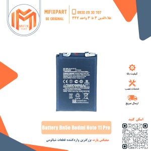 باتری گوشی شیائومی Xiaomi BN5D Redmi Note 11