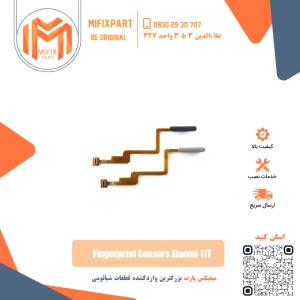 سنسور اثر انگشت شیائومی Xiaomi 11T Pro