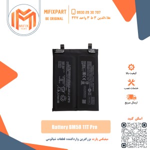 باتری گوشی شیائومی Xiaomi BM58  11T Pro