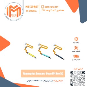 سنسور اثر انگشت شیائومی Poco M4 Pro 5G