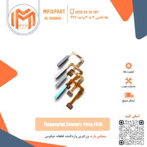 سنسور اثر انگشت شیائومی Xiaomi POCO F4 GT