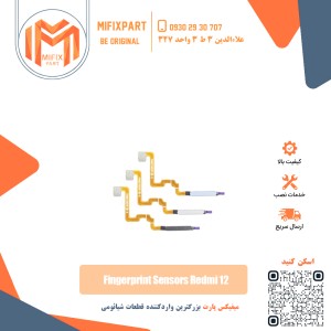 سنسور اثر انگشت شیائومی Xiaomi Redmi 12