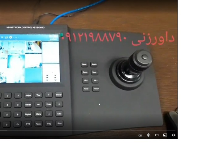 بازبینی و دانلود رایگان ویدیو عملکردکیبرد کنترل دوربین تحت شبکه اسپید دام