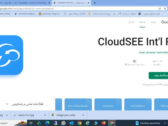 لینک دانلود نرم افزار موبایل جوویژن jovision cloud see international pro android نسخه اندروید از گوگل پلی