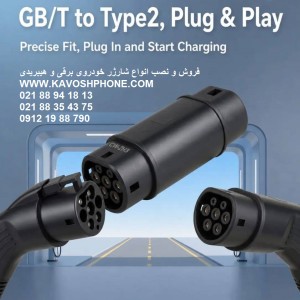 مبدل آداپتور سوکت  GBT به TYPE 2  تک فاز