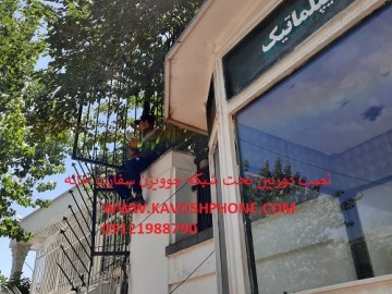 نصب دوربین تحت شبکه جوویژن سفارتخانه