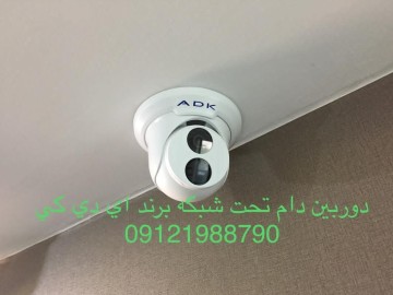 دوربین تحت شبکه ADK