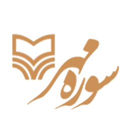 نشر سوره مهر