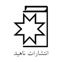 نشر ناهید