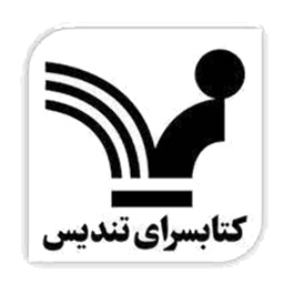 نشر کتابسرای تندیس