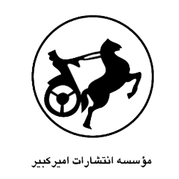 نشر امیرکبیر