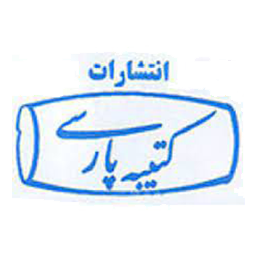 نشر کتیبه پارسی