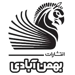 انتشارات مسلم بهمن آبادی