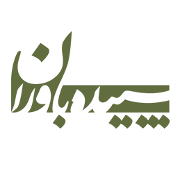 سپیده باوران