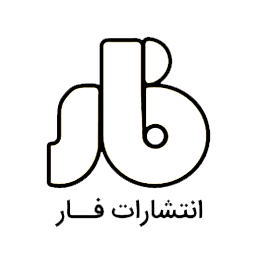 انتشارات فار