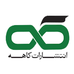 انتشارات کاهه