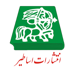 انتشارات اساطیر