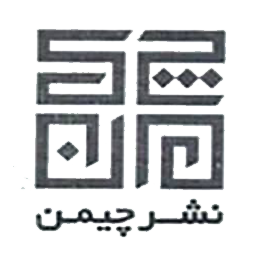 انتشارات چیمن