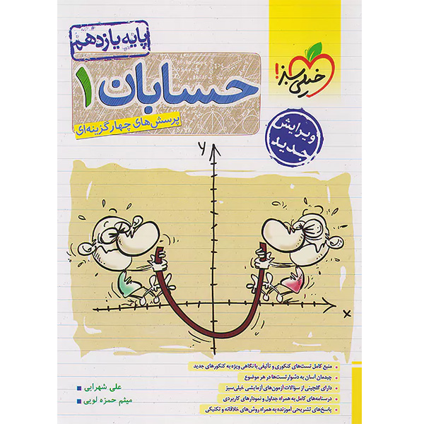 کتاب حسابان یازدهم خیلی سبز چاپ 1403