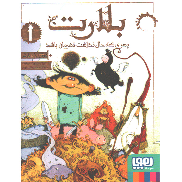 کتاب بلارت 3 جلدی اثر دومینیک بارکر