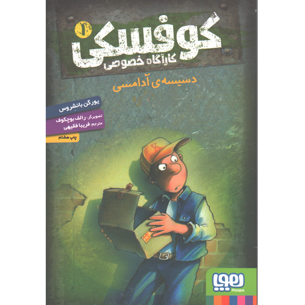 کتاب کوفسکی کارآگاه خصوصی اثر یورگن بانشروس