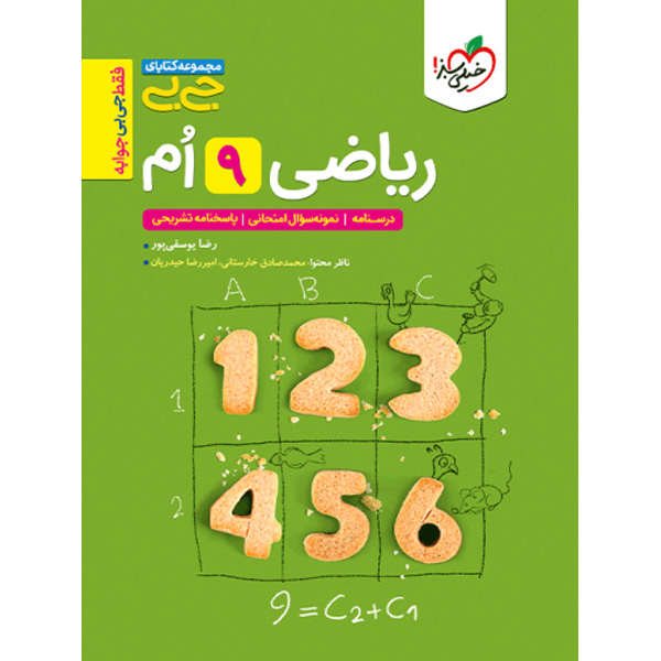 کتاب جی بی ریاضی نهم خیلی سبز چاپ 1404
