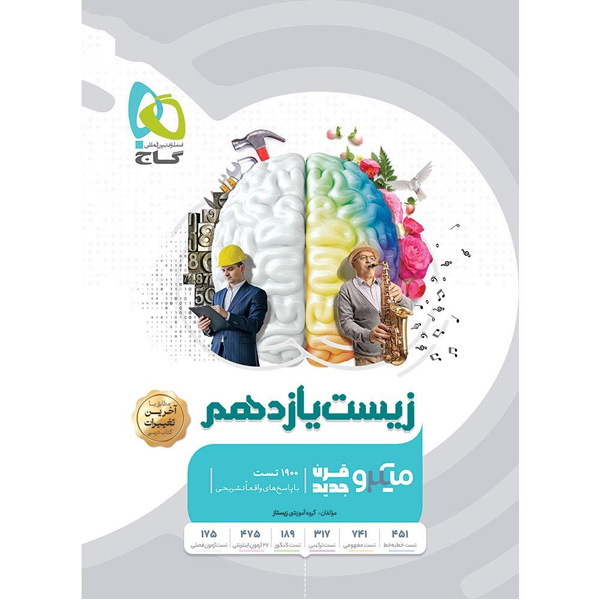 کتاب زیست شناسی یازدهم میکرو گاج چاپ 1403