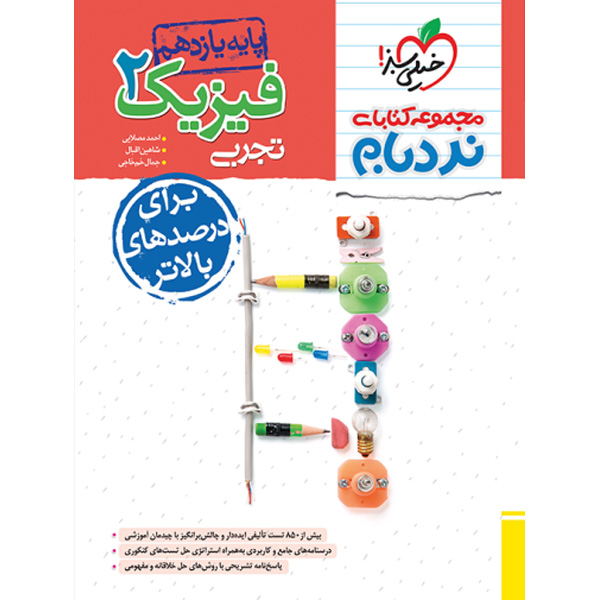 کتاب نردبام فیزیک یازدهم تجربی پیشرفته خیلی سبز چاپ 1403