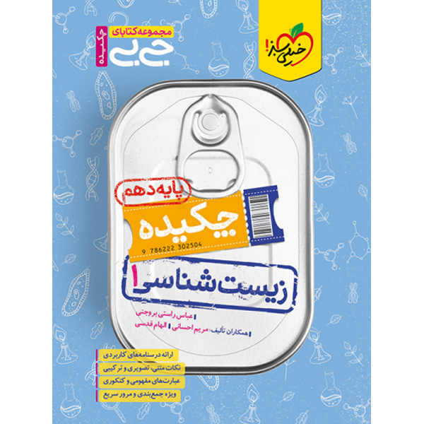 کتاب جی بی چکیده زیست شناسی دهم خیلی سبز چاپ 1403