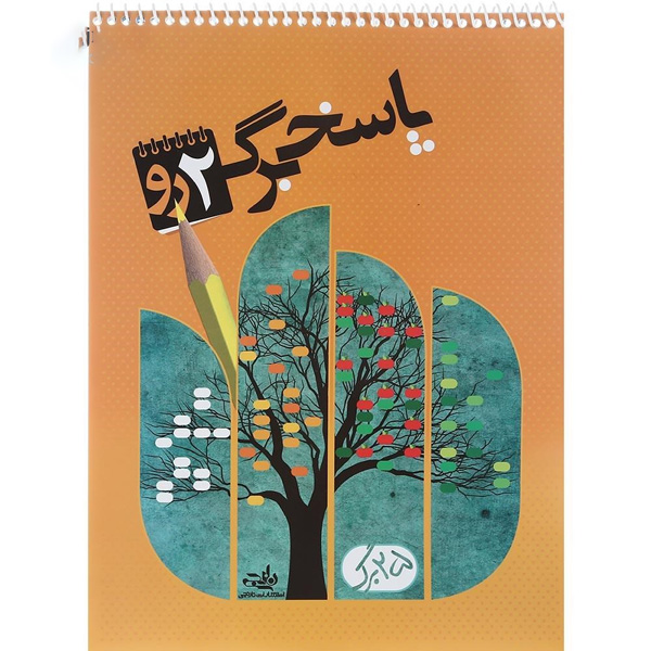 پاسخ برگ 25 برگ  نارنجی دو رو