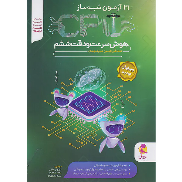 هوش سرعت و دقت CPU سی پی یو ششم پویش چاپ 1404