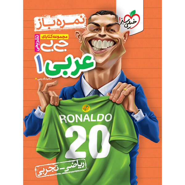 کتاب جی بی عربی دهم نمره باز خیلی سبز چاپ 1403