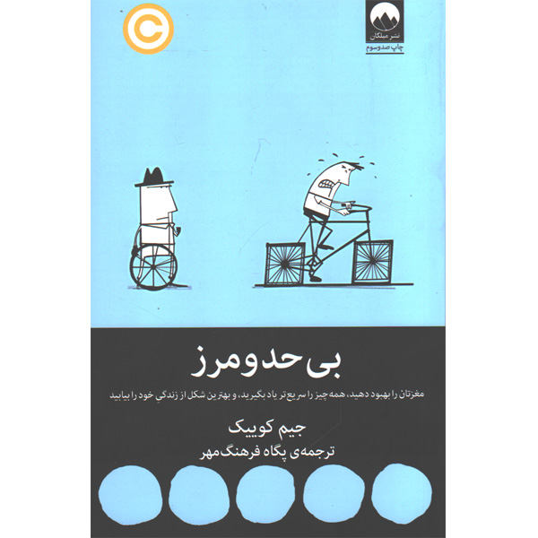 کتاب بی حد و مرز اثر جیم کوییک