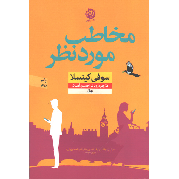 کتاب مخاطب مورد نظر اثر سوفی کینسلا