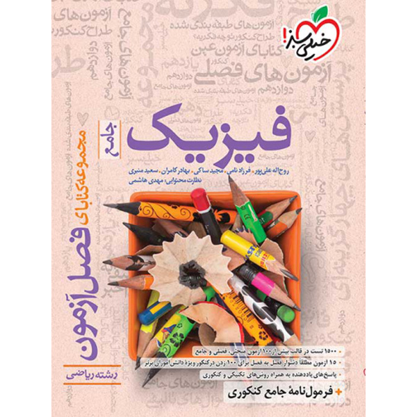 کتاب فصل آزمون فیزیک ریاضی خیلی سبز چاپ 1403