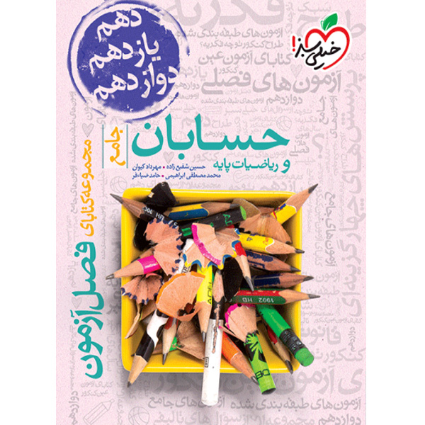 کتاب فصل آزمون حسابان و ریاضیات پایه خیلی سبز چاپ 1403