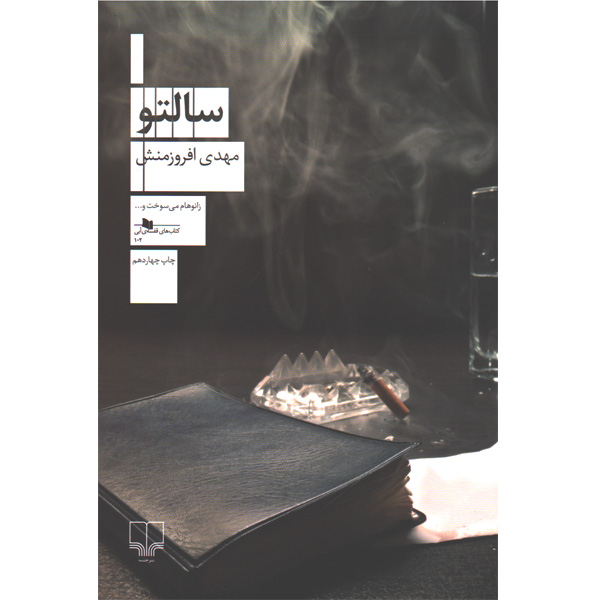 کتاب سالتو اثر مهدی افروزمنش