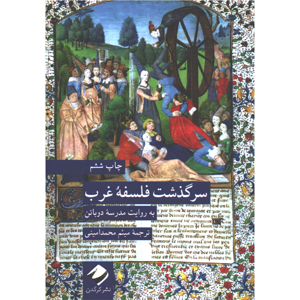 کتاب سرگذشت فلسفه غرب اثر آلن دوباتن