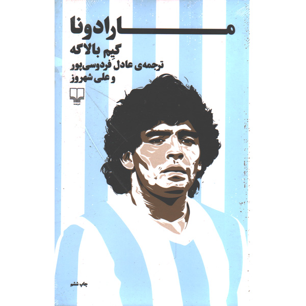 کتاب مارادونا اثر گیم بالاگه