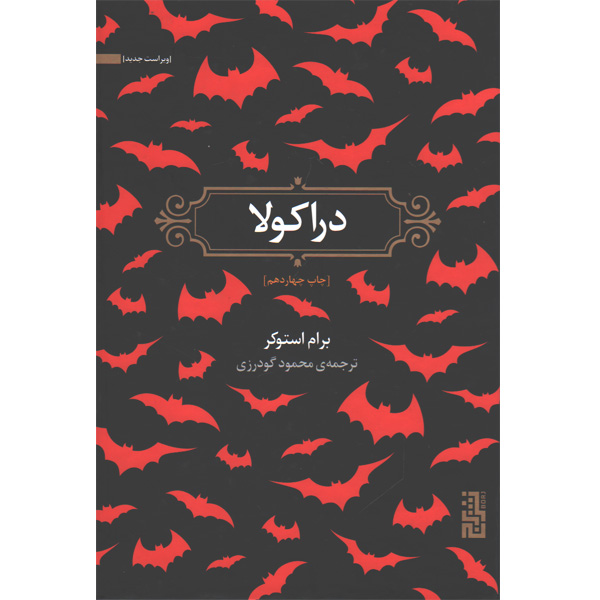 کتاب دراکولا اثر برام استوکر