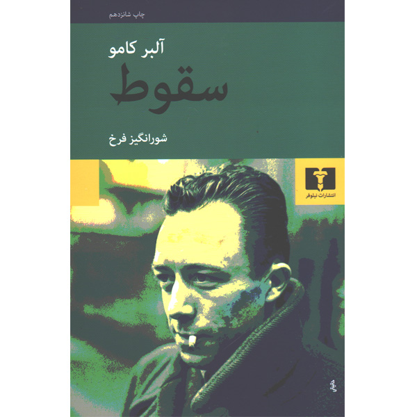 کتاب سقوط اثر آلبر کامو