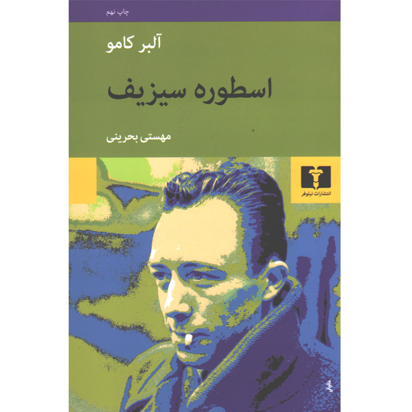 کتاب اسطوره سیزیف اثر آلبر کامو