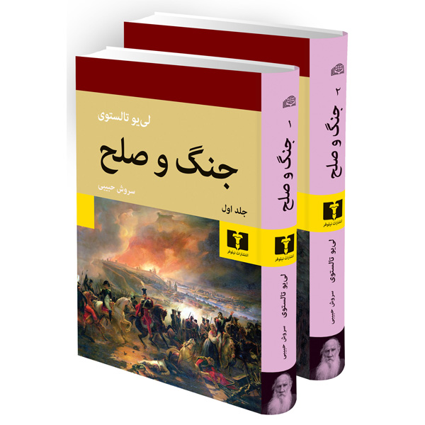 کتاب جنگ و صلح 2 جلدی اثر لئون تالستوی