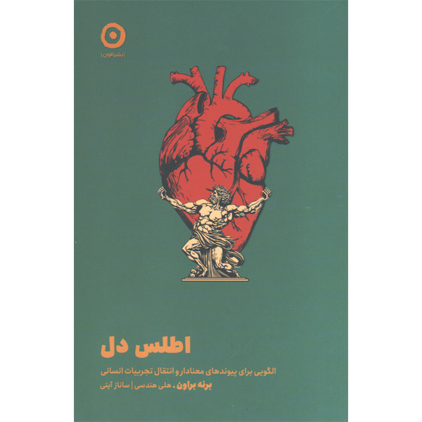 کتاب اطلس دل اثر برنه براون