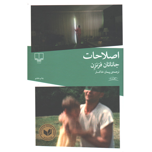 کتاب اصلاحات اثر جاناتان فرنزن