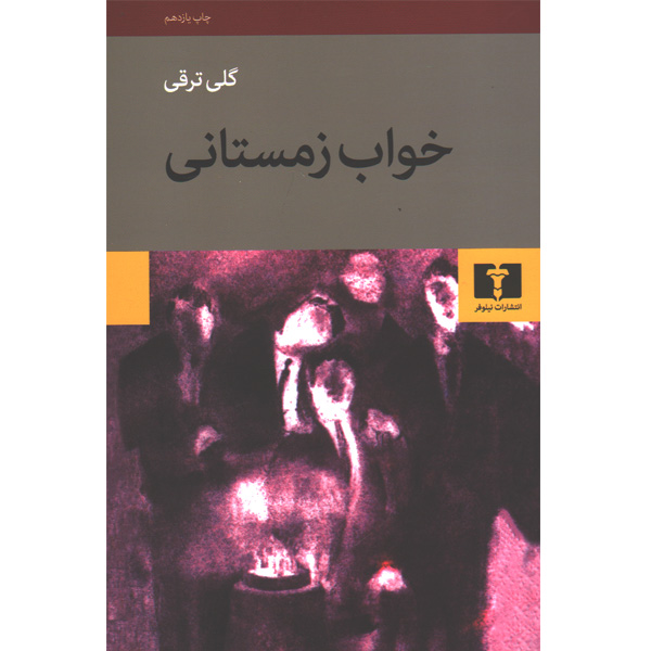 کتاب خواب زمستانی اثر گلی ترقی