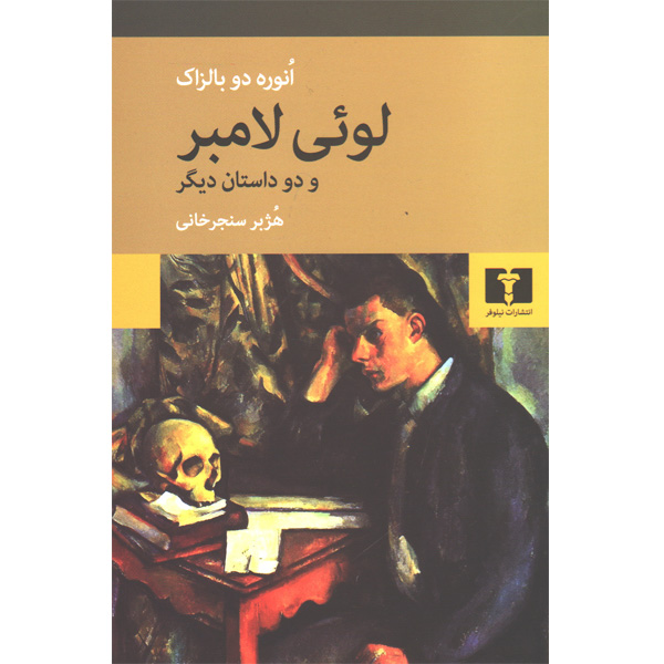 کتاب لوئی لامبر اثر انوره دو بالزاک
