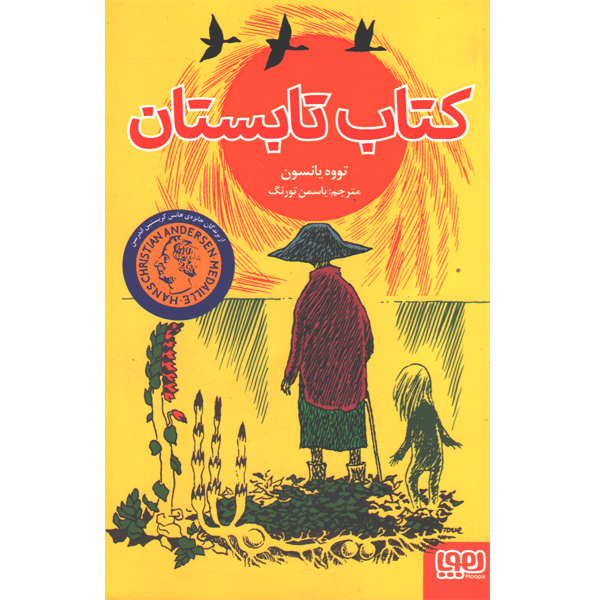 کتاب کتاب تابستان اثر تووه یانسون