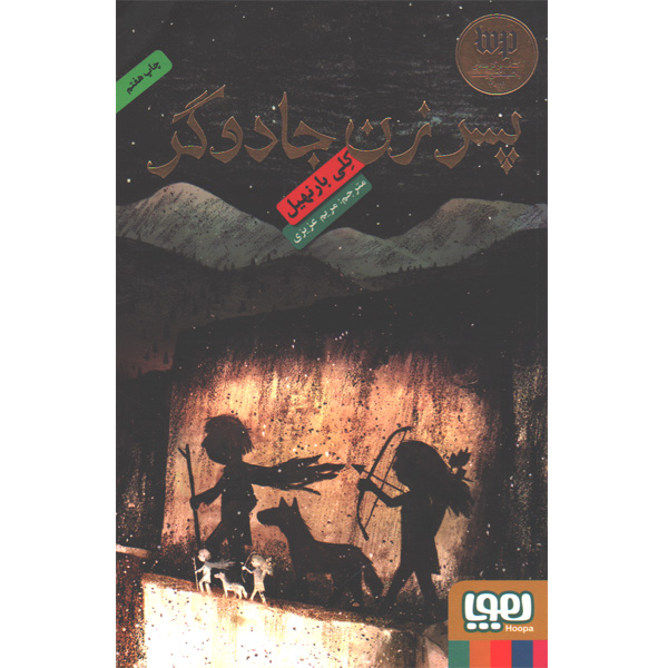 کتاب پسر زن جادوگر اثر کلی بارنهیل