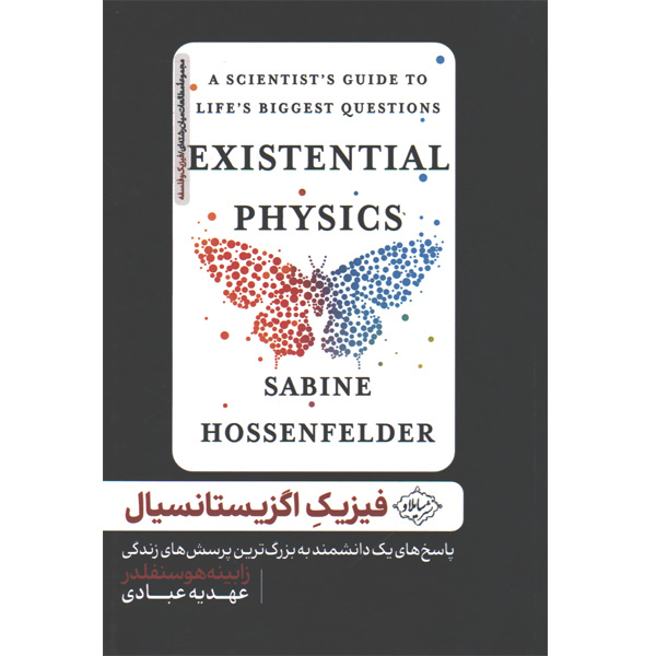 کتاب فیزیک اگزیستانسیال اثر زابینه هوسنفلدر
